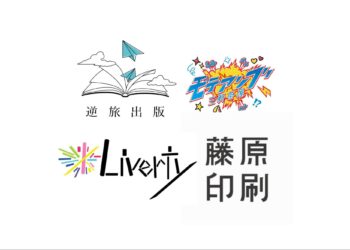 CAMPFIREクラウドファンディングを活用して資金調達から出版までをサポート